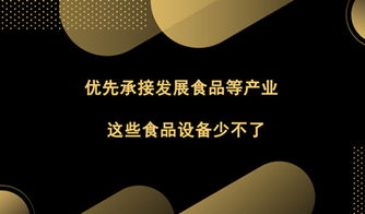 智能食品加工設備 技術革新、市場動態與產業鏈分析